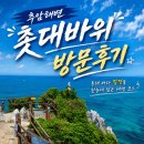 동해해암정 | 추암해변 촛대바위 출렁다리 방문 후기, 동해 바다 절경을 한눈에 담은 동해 가볼 만한 곳 여행 코스
