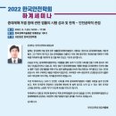 2022 한국안전학회 하계세미나 이미지