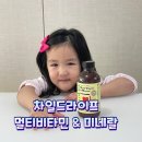 어린이비타민 밥안먹는 아기 영양제추천 &#34; 차일드라이프멀티비타민앤미네랄 &#34;