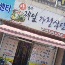 제일가정식단 이미지