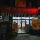 적교추어탕 이미지