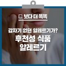 후천성 식품 알레르기 이미지