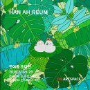 한아름기획 네이버블로그