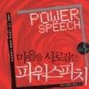 자신감 UP 성공 스피치 이미지