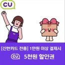 씨유 보건대기숙사앞점 | 간식대장 준과 함께하는 씨유 신상 털이