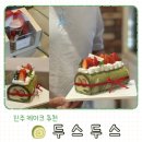 1532 | 진주 가좌동 카페 추천 두스두스 말차딸기롤케이크 내돈내산 포장후기