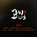 고씨네카레 이미지