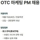[서울] (05월 03일 마감) 현대약품(주) - OTC 마케팅 PM 채용 이미지