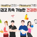 헬시플레저 이미지