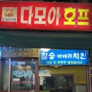 다모아호프 이미지
