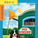 온갖책방