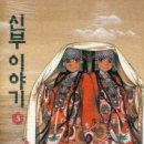 신부이야기 5/모리 카오루/순정(로맨스,판타지풍드라마,중앙아시아실크로드배경)/대원/2013-05-08 이미지