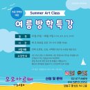 모모미술교습소 - 계양구 봉오대로691번길 13 | 모모미술교습소