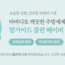 도토리클린 이미지
