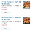 대박 삼겹김치찜&초대박 등갈비김치찜 이미지