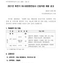 2021 하반기 여수광양항만공사 직원 채용 공고(~10.25) 이미지