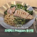 용산-385 | 프레퍼스 다이어트 푸드 용산점 내돈내산 칼로리 메뉴 추천