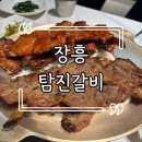탐진갈비