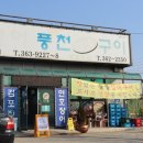 (주)장어마을 이미지