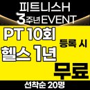 피트니스H PT 헬스 | 오창PT "피트니스H" 회원님이 직접 말하는 리얼 PT 후기 [오창헬스 오창헬스장 오창PT 오창피티 오창재활]