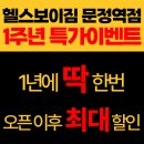 법원로 10 (1) | 💸내돈내산 PT 후기 모음zip [ 문정 헬스장 / 문정 필라테스 ]