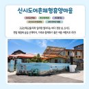 신시도어촌체험휴양마을 이미지
