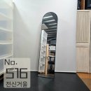2,500엔 전신거울 3종가전동시구매시 상품주문번호 - No.516 이미지