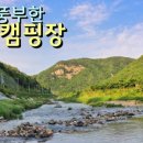 부귀농원 가족캠프 캠핑장 이미지