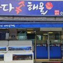 바다해물찜 이미지