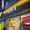 옥단포차