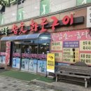 토종명품 참숯화로구이 이미지