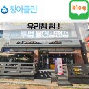 상현약국 | 투썸플레이스 용인 상현점 유리창 청소 작업기