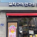 투다리구이 | 투다리 오송2산단점 | 청주 오송 2산단 술집, MZ투다리, 꼬치구이 연구소 방문 후기