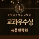 송양고등학교 이미지