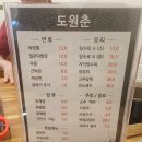 계룡 짬뽕 맛집 도원춘 전국5대 육짬뽕 도원춘 계룡점 내돈내산 솔직후기