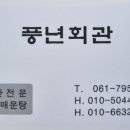 풍년회관 이미지