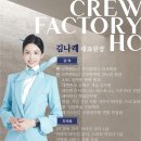 [홍대 승무원학원]합격생 엄마들만 공유하는 항공과 입시학원 선택 기준