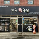 제주왕족보 이미지