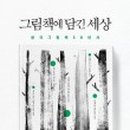그림책세상2 이미지