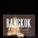 다진태국마트 | 1월 태국 방콕 후기 | 생각보다 선선한 날씨, 물가는 저렴과 보통 그 중간