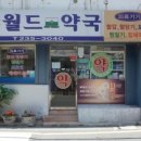 메디신월드약국 이미지