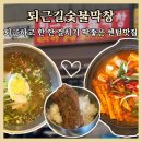 센텀4로 | 퇴근하고 한 잔 걸치기 좋은 센텀맛집 퇴근길숯불막창 후기
