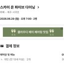 스카이온 | 기록 30주 제주도 태교여행 50%할인 신화월드 스카이온파이브 다이닝 디너 임산부혜택 내돈내산 솔직후기