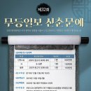 제 32회 무등일보 신춘문예 12/12일 마감 이미지