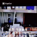 순창카페올레