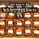 광풍로 | 천안 원조옛날호두과자 본점 바삭한 튀김소보로와 앙버터소금맛 내돈내산 후기