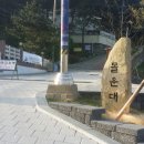 몰운대 표지석 이미지