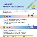 [4/23마감]] 2024년 문학창작교실신청수강자명단(4.24~6.14 /장르별 총8회 강좌) 이미지