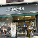 달리는커피 수진역점 이미지