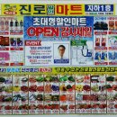 진로마트 이미지